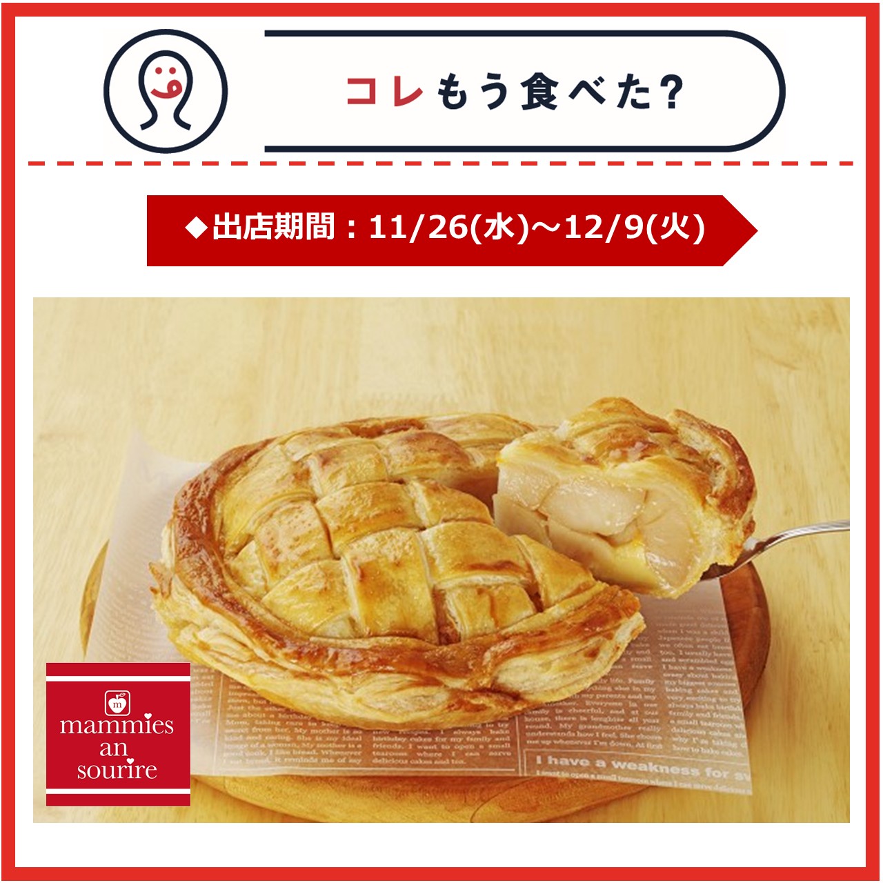 【エキナカ/コレもう食べた？】11月26日(水)～12月9日(火)の出店情報