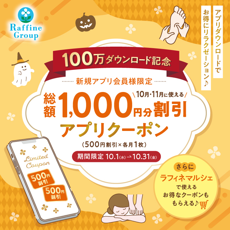 【本館4F/フットデザイン】⭐︎新規アプリ会員様限定クーポンプレゼント⭐︎