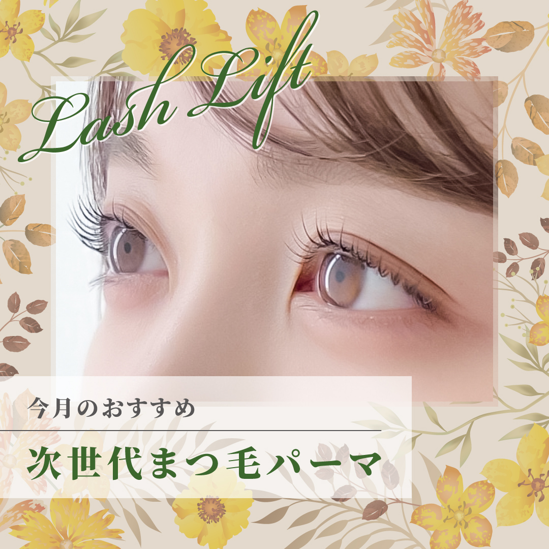 【本館4F/ビューティジーンプロフェッショナル】ビューラーいらずで、理想のまつ毛へ。
