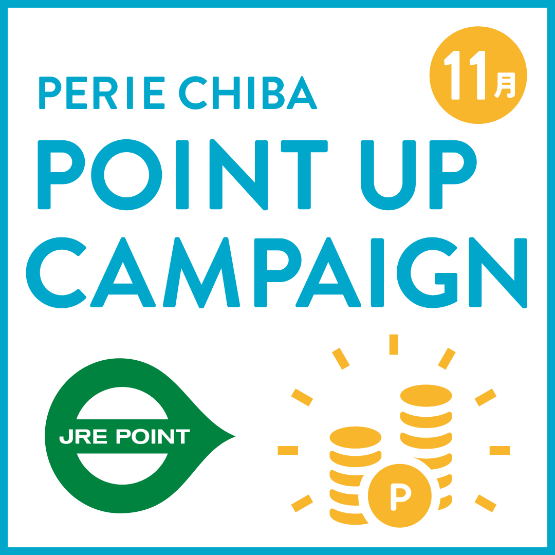 【11月】JRE POINTポイントアップキャンペーン