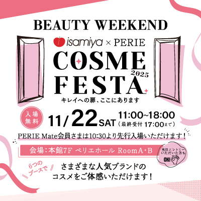 【BEAUTY WEEKEND】《isamiya×PERIE》COSME FESTA 2025！
