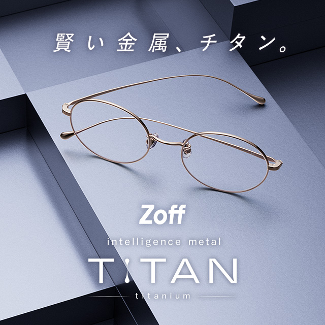 【Zoff(ゾフ)】新商品発売のお知らせ
