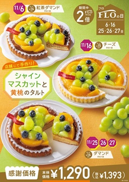 【改札外/フロ プレステージュ】11月FLOの日