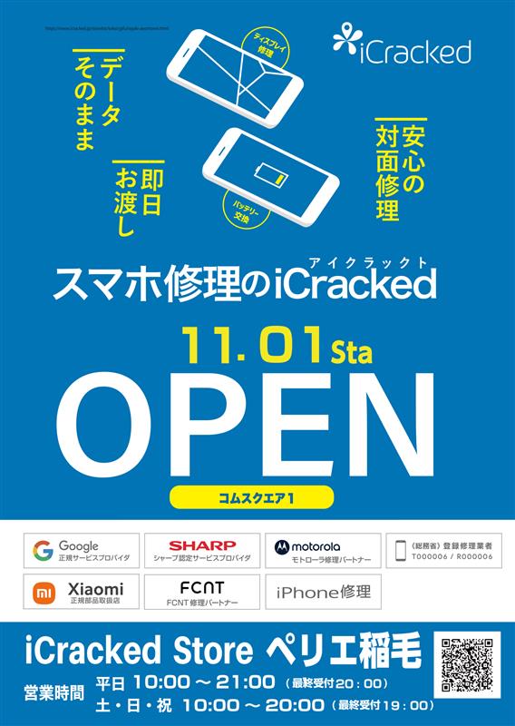 【iCracked Store】11月1日(土)　移転オープン！！