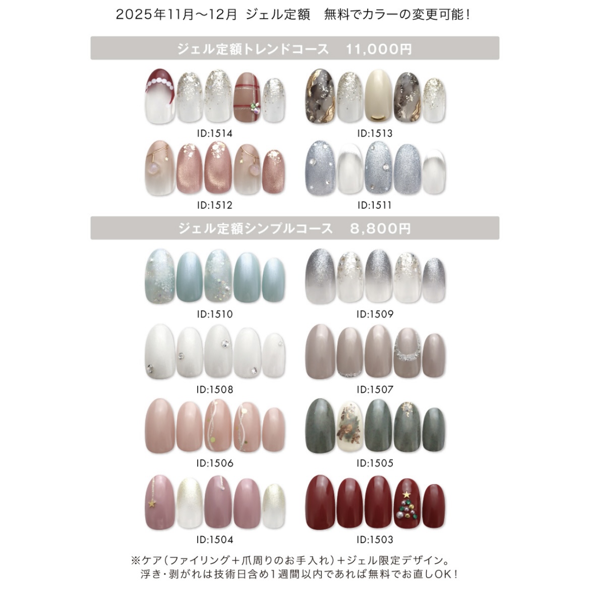 【本館4F/ネイルクイック オアシス】～11/1～12/31までの限定定額デザイン～