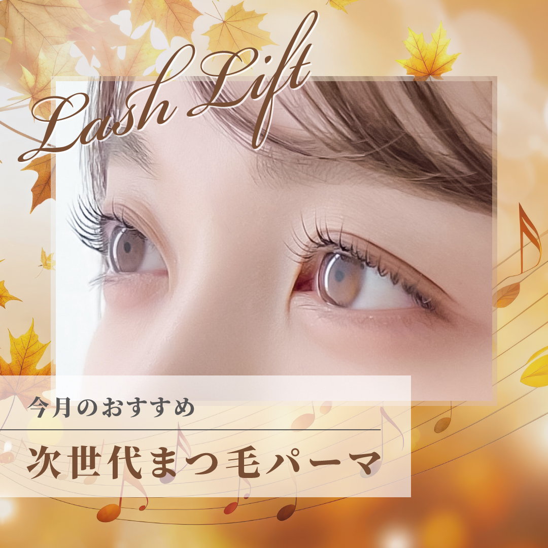 【本館4F/ビューティジーンプロフェッショナル】ビューラーいらずで、理想のまつ毛へ。