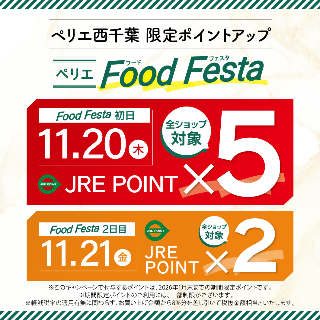 【フードフェスタ】11月20日(木)・11月21日(金)開催！