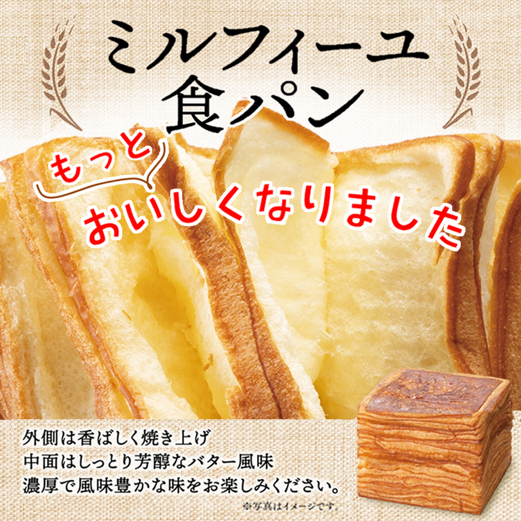 【本館/ハースブラウン】50万食突破！ミルフィーユブレッドのご紹介