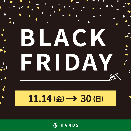 【本館6F/ハンズ】11/14(金)～30(日) ハンズのブラックフライデー！