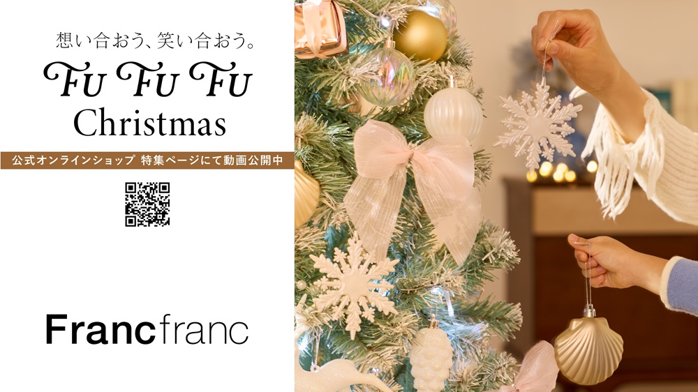 【本館5F/フランフラン】～ 想い合おう、笑い合おう。Fu Fu Fu Christmas ～