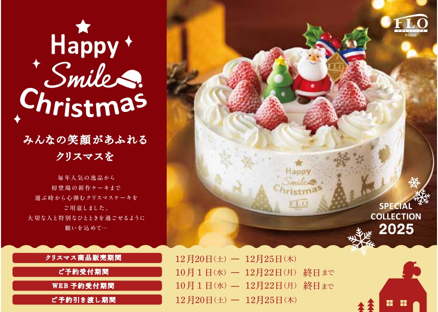 【改札内2F/フロ プレステージュ】クリスマスケーキのご紹介！