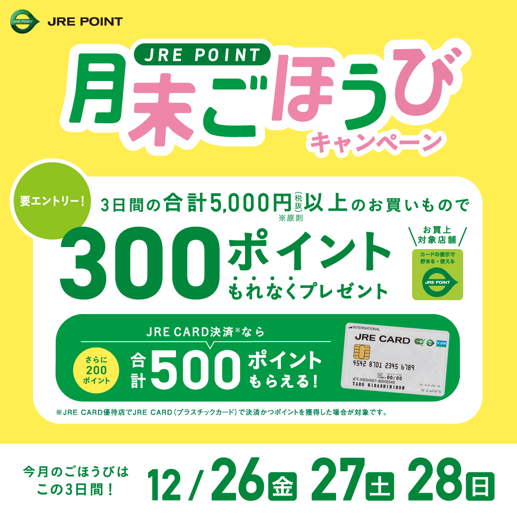 【12月】月末ごほうびキャンペーンのお知らせです♪