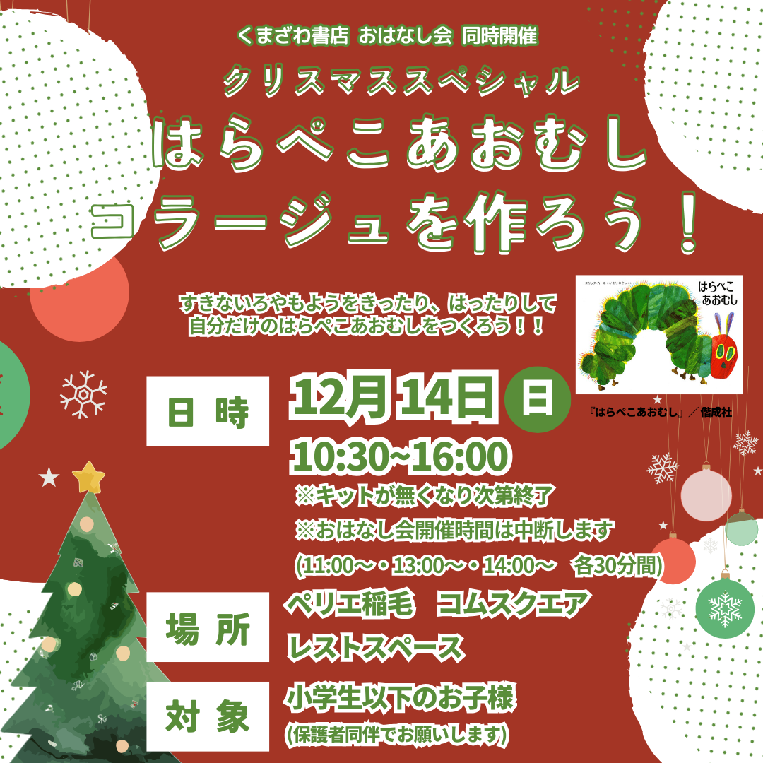 【くまざわ書店】おはなし会☆開催！