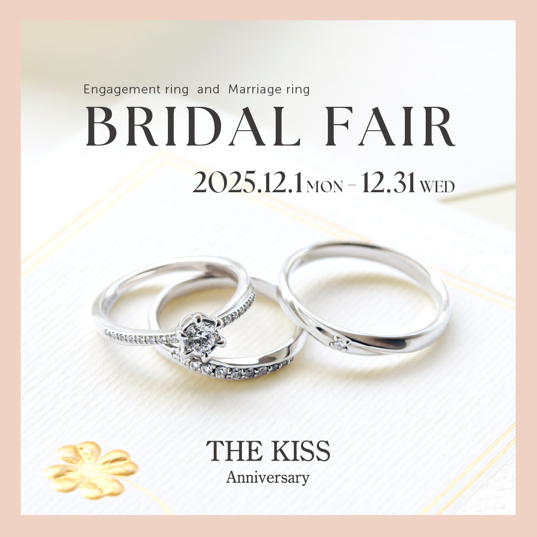 【本館4F/THE KISS】ブライダルフェアのお知らせ《12/1~12/31》