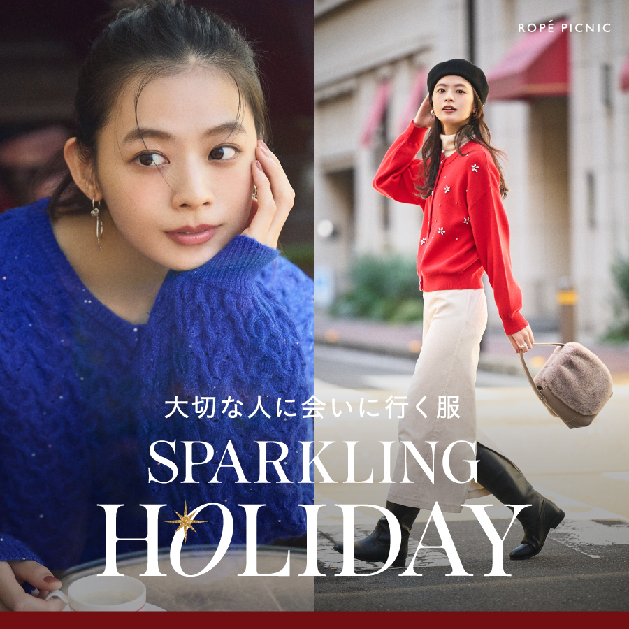 【ストリート1/ROPÉ PICNIC】大切な人に会いに行く服 | SPARKLING HOLIDAY