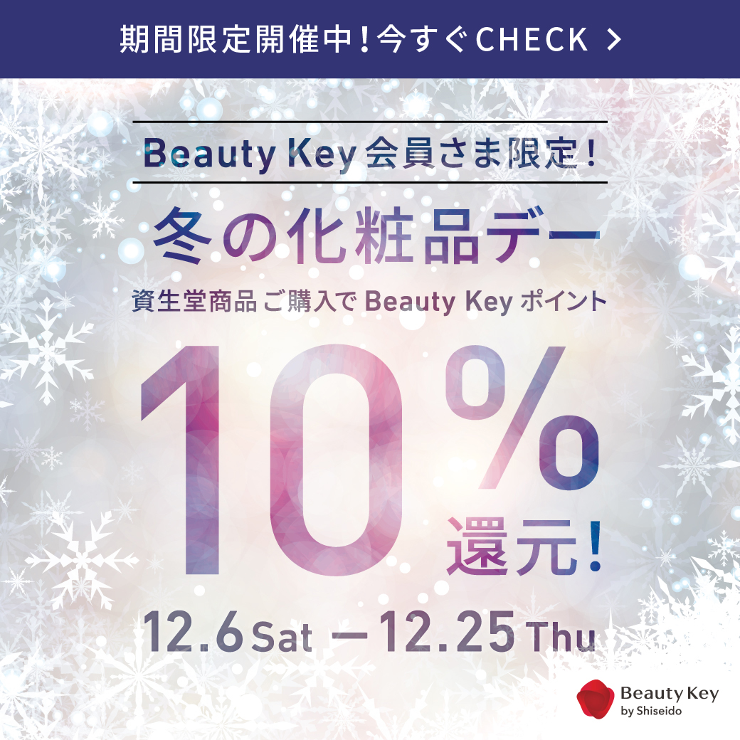 【ストリート1/isamiya】資生堂 Beauty Keyポイント 10％還元