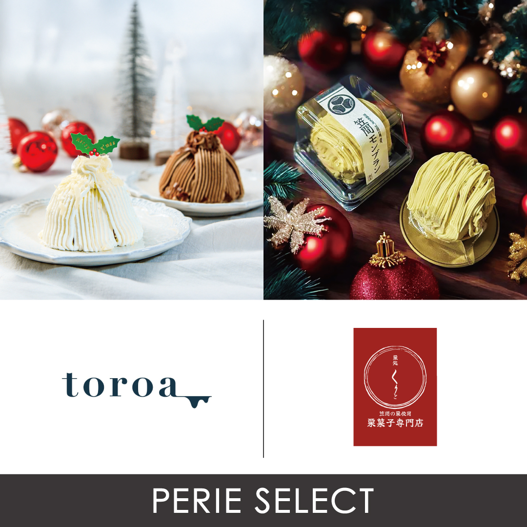 【PERIE SELECT出店情報】栗処くりと・toroa《12月16日(火)~12月25日(木)》