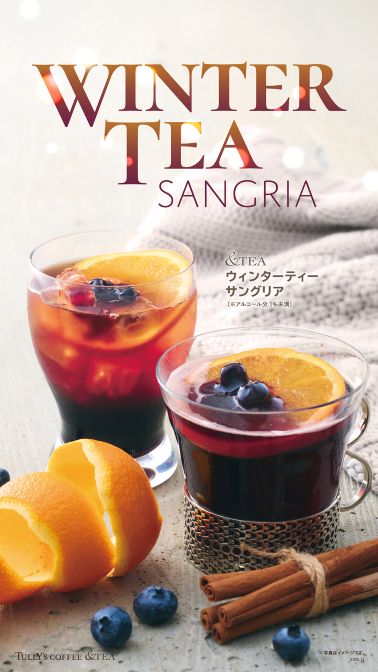 【ペリチカ/タリーズコーヒー＆TEA】12月の＆TEA限定商品のご紹介
