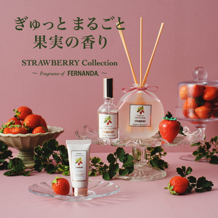 【本館4F/アフタヌーンティー・リビング】STRAWBERRY Collection～fragrance of  FERNANDA～