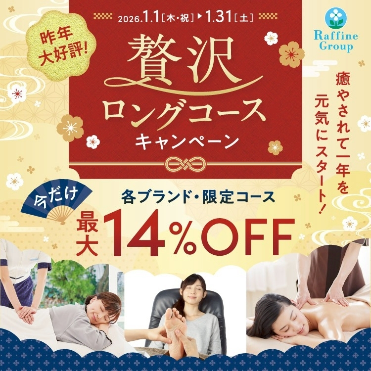 【本館4F/フットデザイン】1月限定⭐︎贅沢ロングコースキャンペーン
