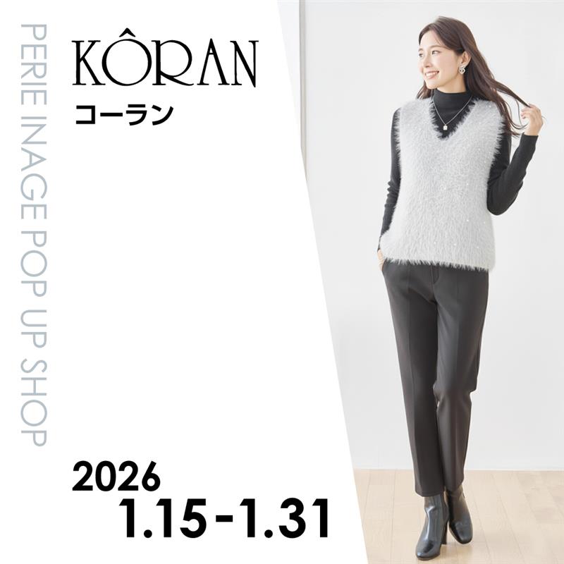 【期間限定ショップ】コーラン　1月15日(木)～1月31日(土)