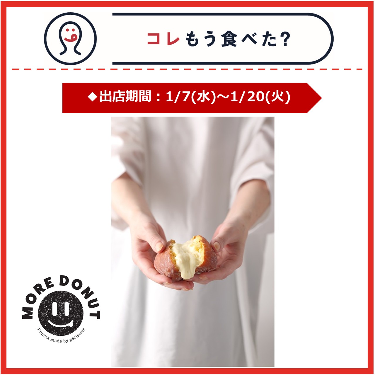 【エキナカ/コレもう食べた？】1月7日(水)～1月20日(火)の出店情報	