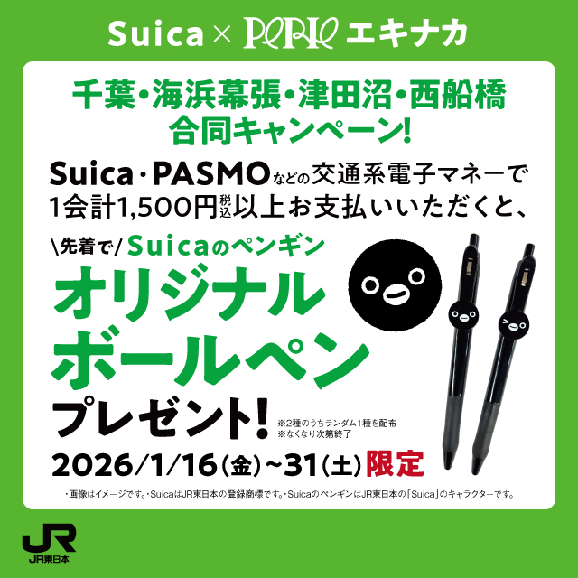 フロアインフォメーション：☆Suicaグッズキャンペーン☆1月16日(金