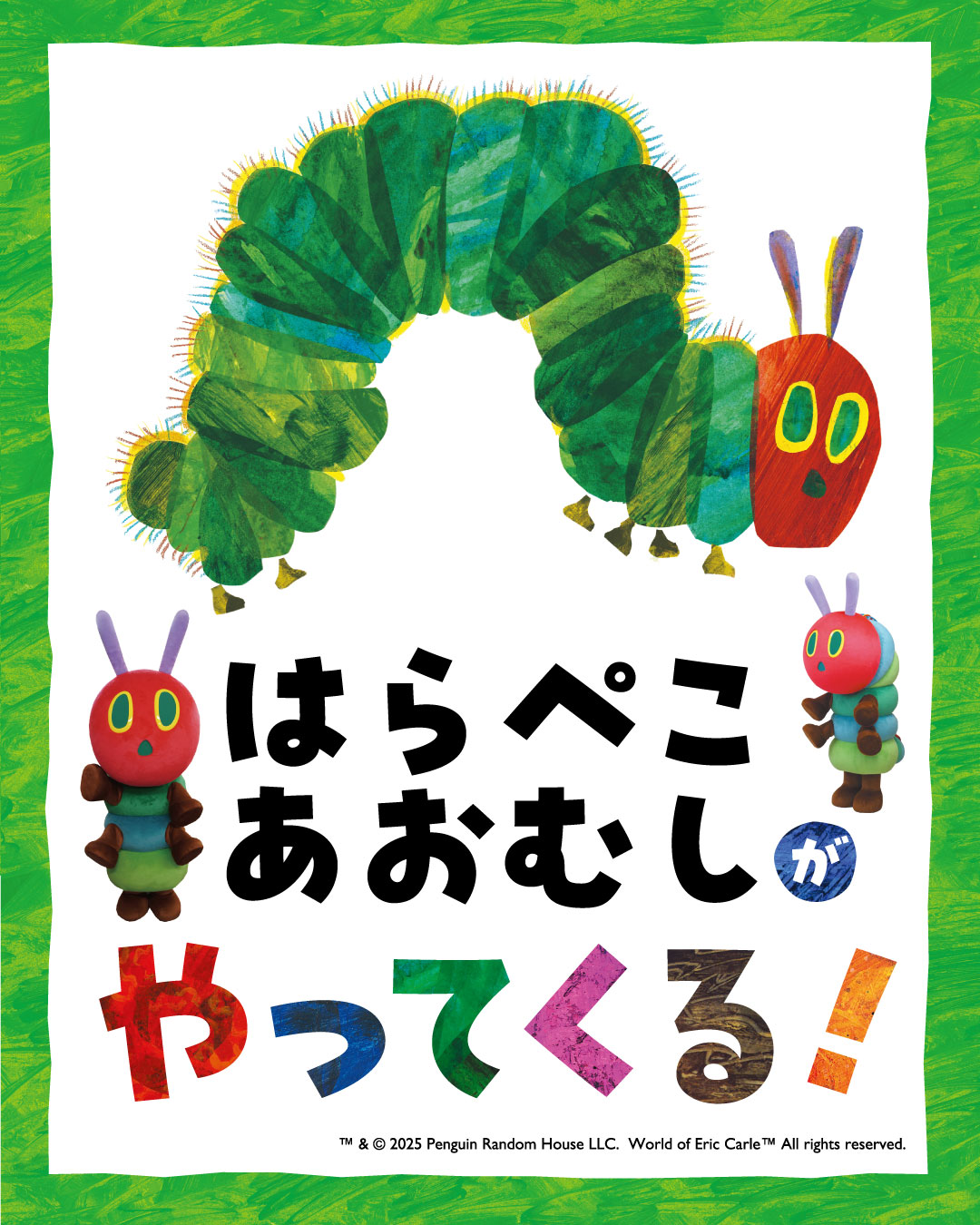【本館6F/くまざわ書店】はらぺこあおむしがやってくる！