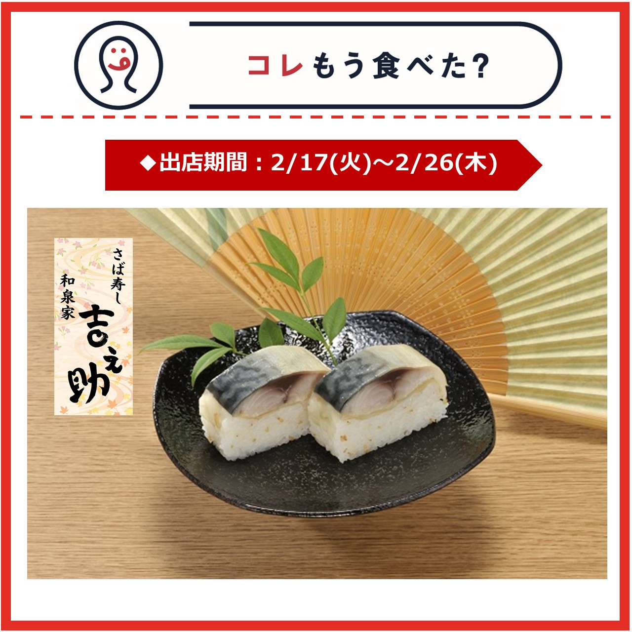 【改札内2F/コレもう食べた？】2月17日(火)～2月26日(木)の出店情報