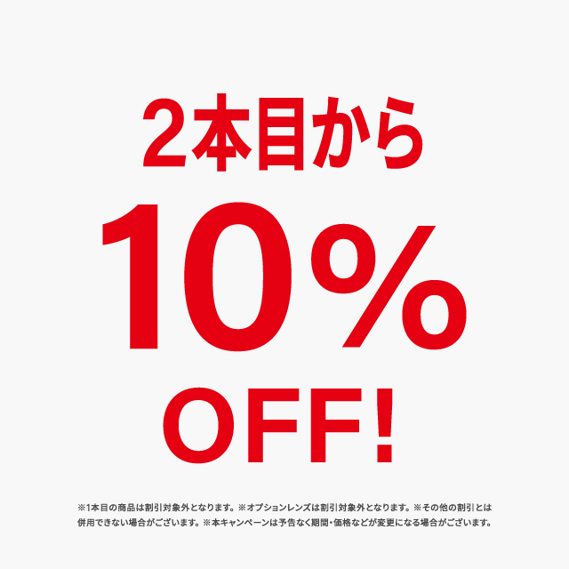 【Zoff】2本目から10％OFF！