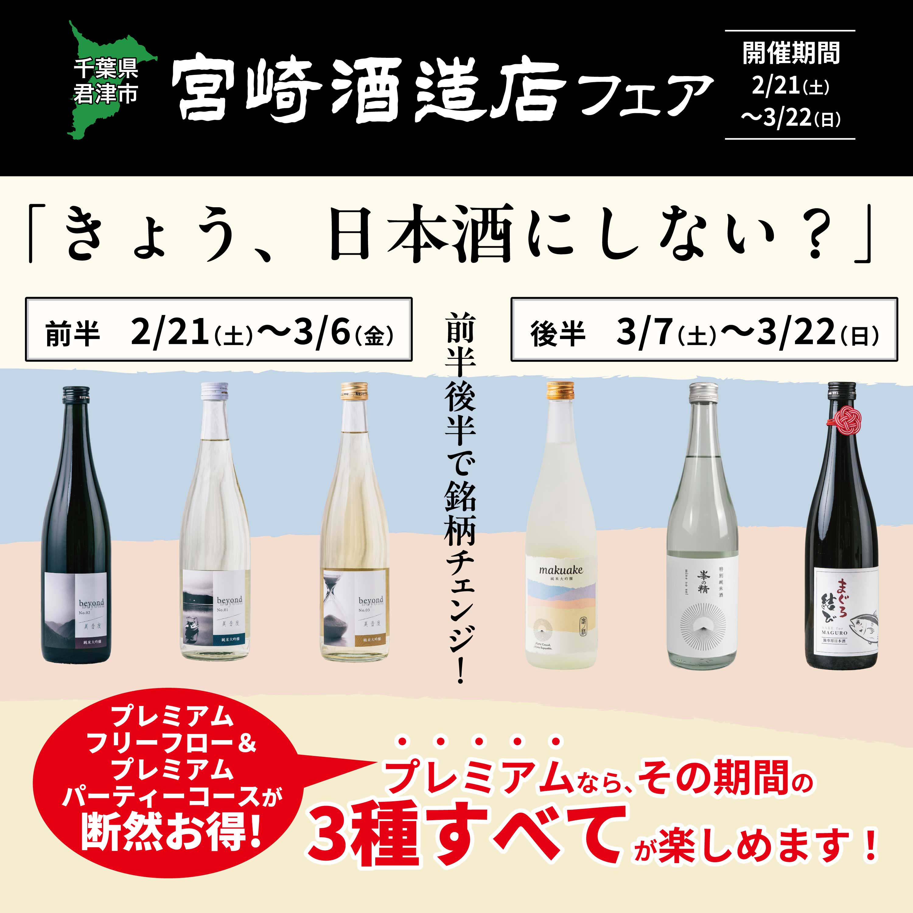 【本館3F/日本酒プレミアムラウンジ 一献風月】「宮崎酒造店フェア」開催！初日には蔵元来店イベント『蔵元BARナイト』実施