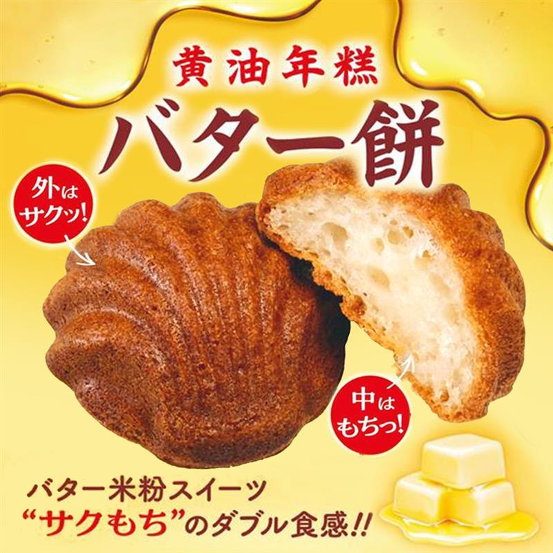 【本館/ハースブラウン】バター餅のご紹介♪