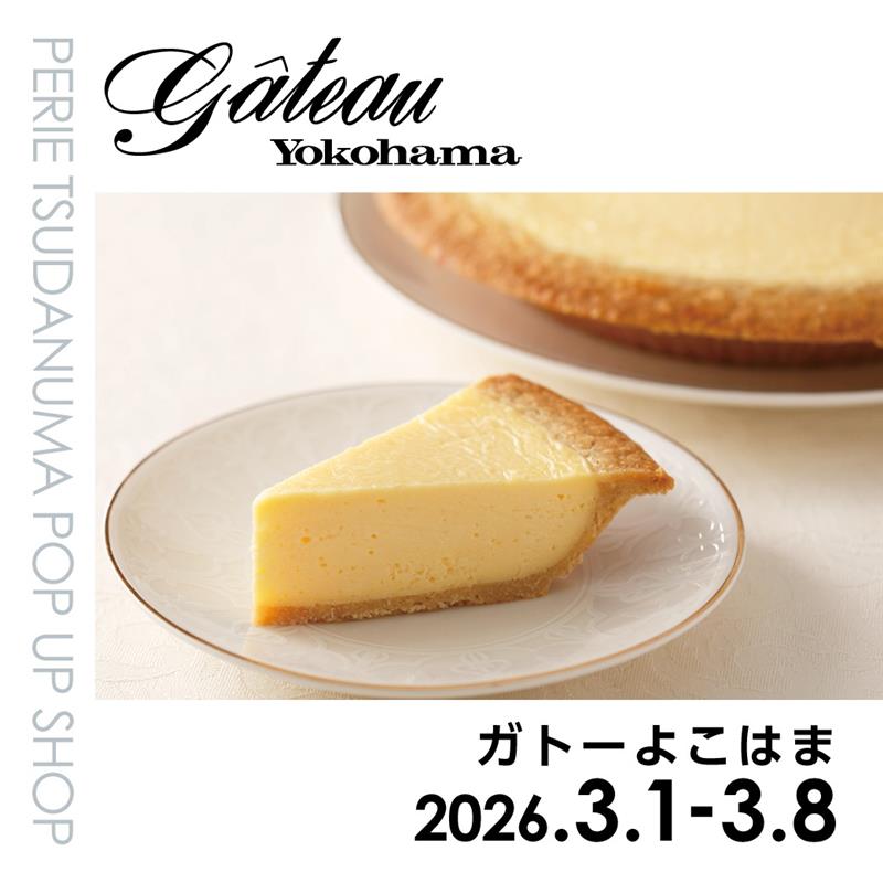 【期間限定ショップ】ガトーよこはま　3月1日(日)～3月8日(日)