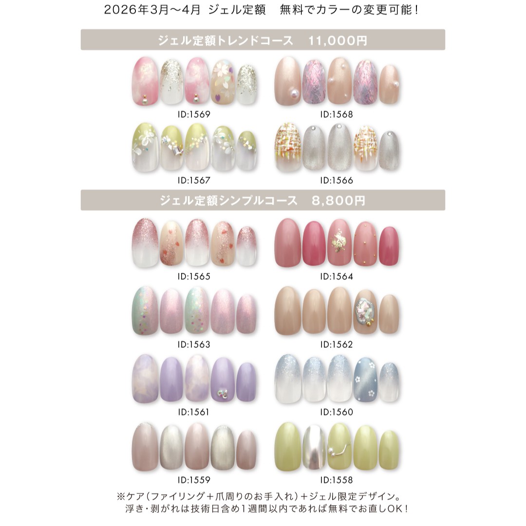 【本館4F/ネイルクイック オアシス】～3/1～4/30までの限定定額デザイン～