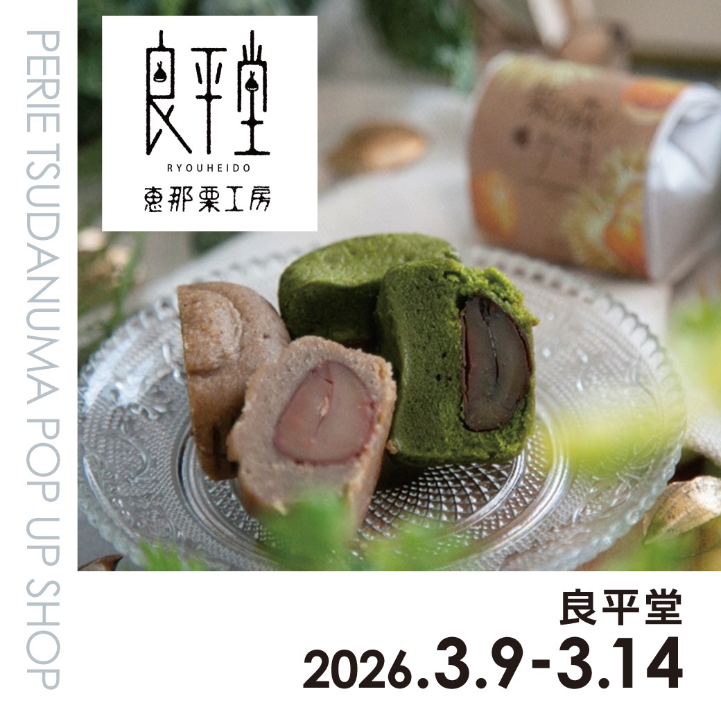 【期間限定ショップ】良平堂　3月9日(月)～3月14日(土)