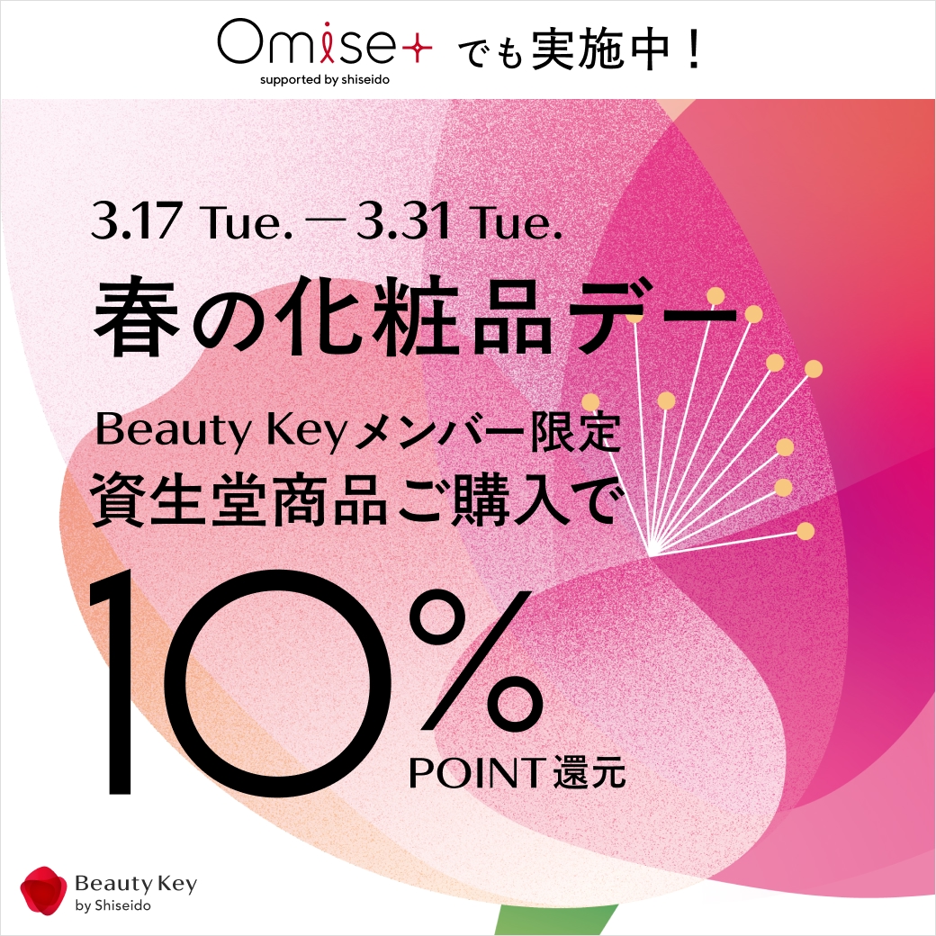 【ストリート1/イサミヤ】資生堂 Beauty Keyポイント 10％還元