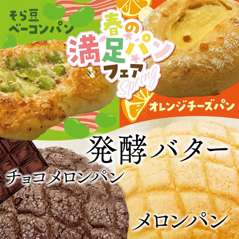 【本館/ハースブラウン】3月のおすすめパンのご紹介♪