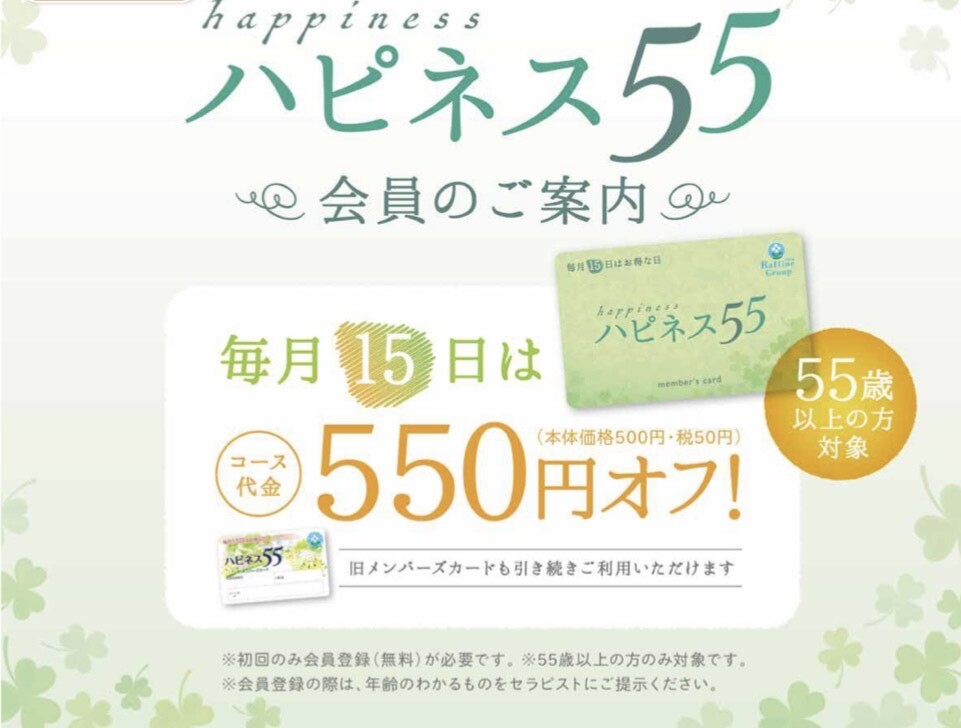 【本館4F/フットデザイン】55歳以上の方は毎月15日550円オフ！