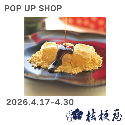 《POP UP SHOP》桔梗屋