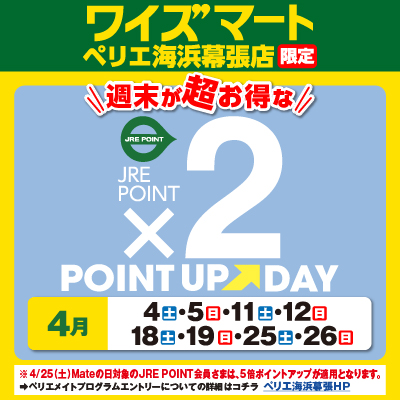 【PARK SIDE１/ワイズマート】週末が超お買い得！JRE POINTポイントアップ×２開催！