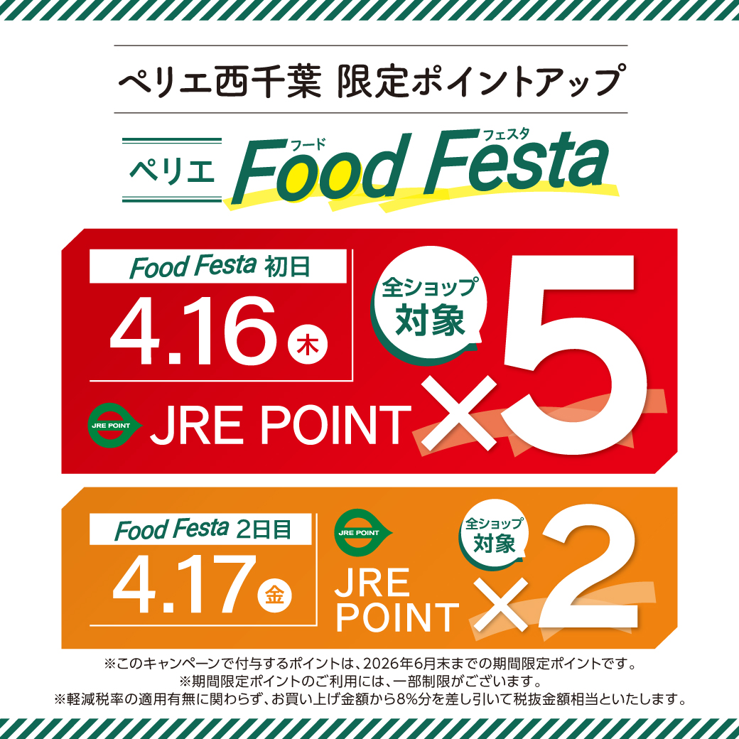 【フードフェスタ】4月16日(木)・4月17日(金)開催！