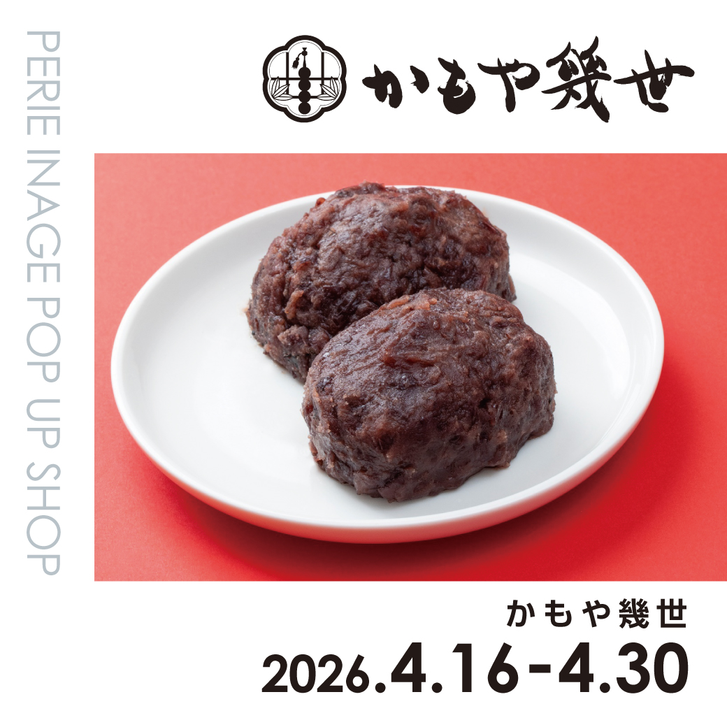 【期間限定ショップ】かもや幾世　4月16日(木)～4月30日(木)
