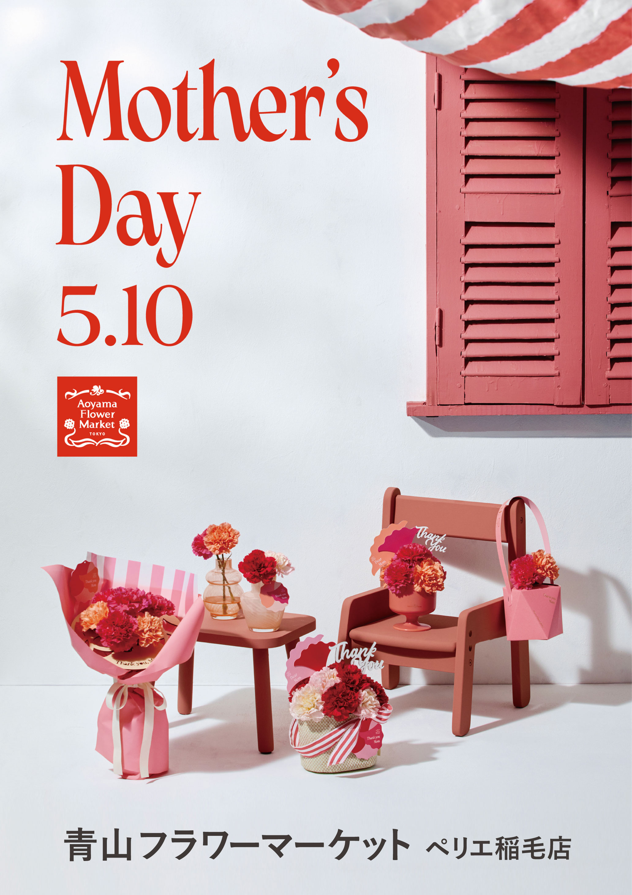 【青山フラワーマーケット】5月10日(日)　母の日ギフト♡