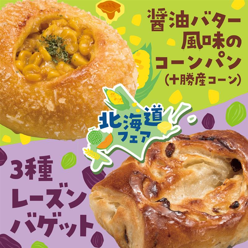 【本館/ハースブラウン】4月のおすすめパンのご紹介♪
