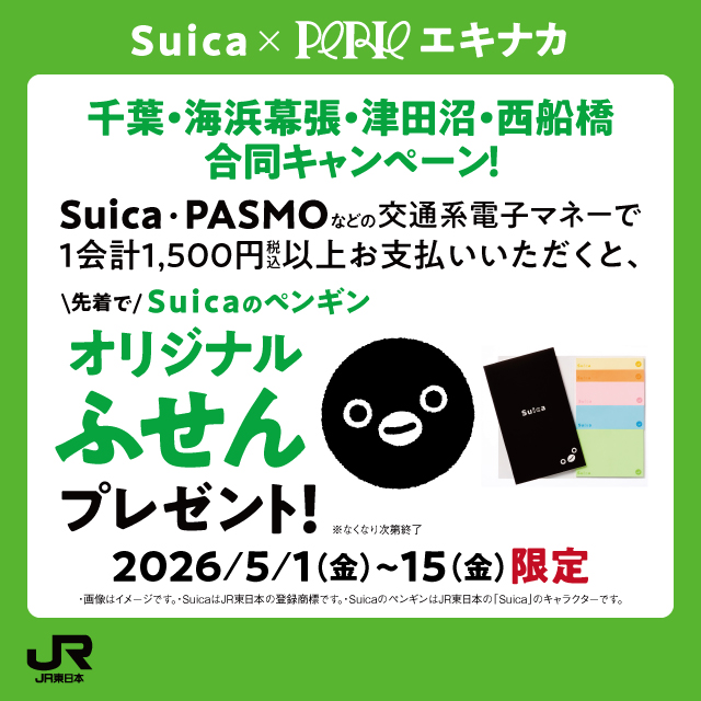 ★Suicaグッズキャンペーン★5月1日(金)～5月15日(金)限定！