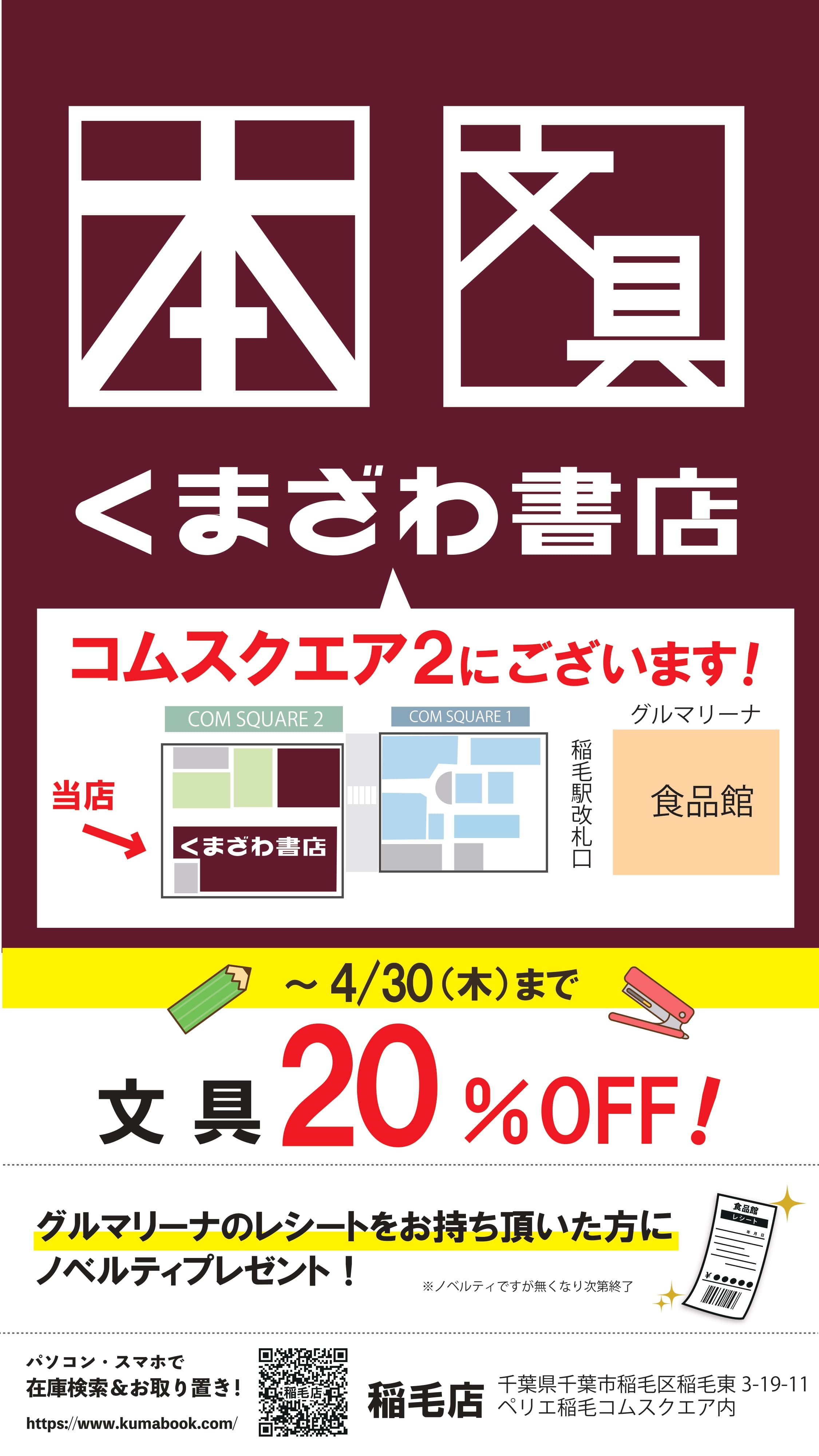 【くまざわ書店】グルマリーナOPEN記念！