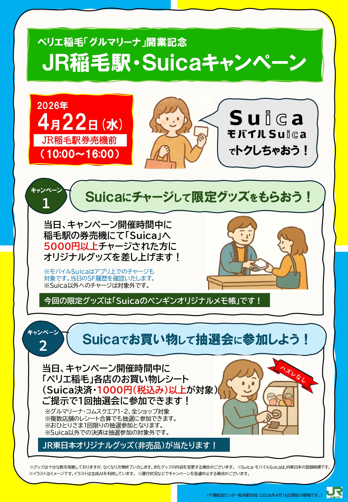 【稲毛駅】GOURMARENA(グルマリーナ)オープン記念キャンペーン！