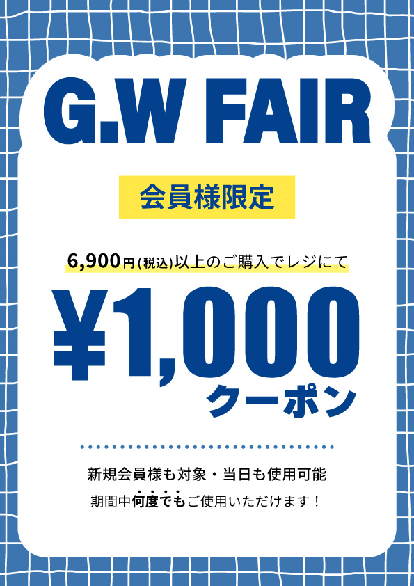 【ストリート2/オリエンタルトラフィック】GWフェア開催！