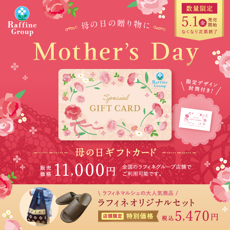 【本館4F/フットデザイン】5/1〜数量限定販売『母の日ギフトカード・オリジナルセット』