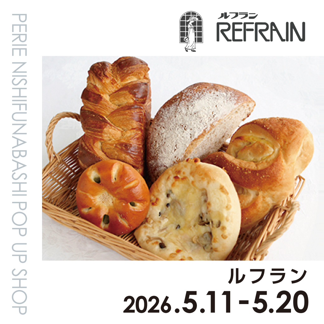 【期間限定ショップ】ルフラン 5月11日(月)～5月20日(水)